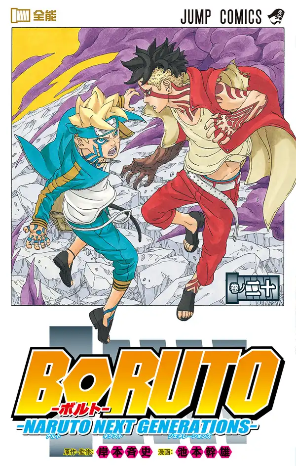 Boruto Scan