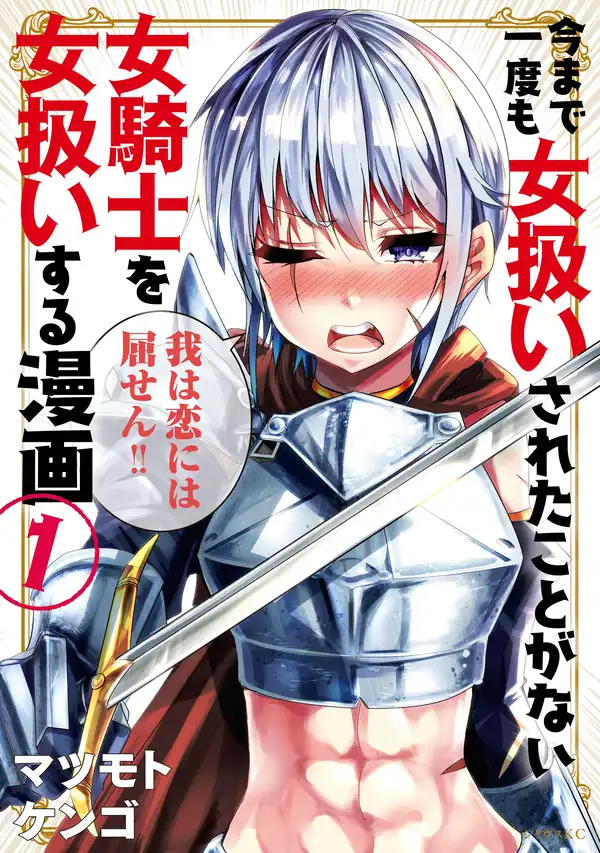 A Story About Treating A Female Knight, Who Has Never Been Treated As A Woman, As A Woman Scan